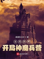 ȫ����磺������ħ��Ӫȫ���Ķ�