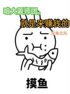 �۴���ʦ�ţ�������׬Ǯ��ȫ���Ķ�