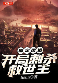 �󶨹��ˣ����ִ�ɱ������ȫ���Ķ�