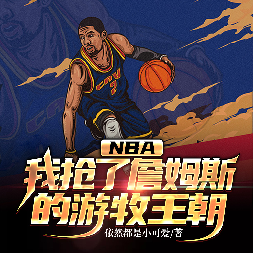 NBA����������˭���Ű�ȫ���Ķ�