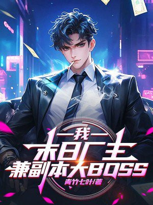 �ң�ĩ�ճ������渱����BOSSȫ���Ķ�