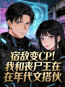 �޵б�CP���Һ�ɥʬ��������Ĵ��ȫ���Ķ�