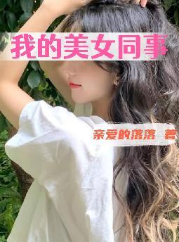 �ҵ���Ůͬ��ȫ���Ķ�