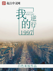 �����ҵ�1997ȫ���Ķ�
