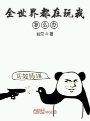 ȫ���綼��������ô��ȫ���Ķ�
