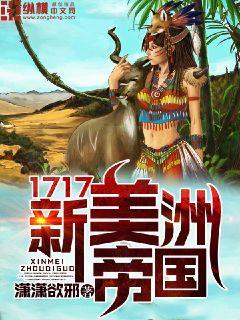 1717�����޵۹�ȫ���Ķ�