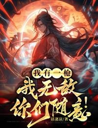 ����һǹ�����޵У��������⣡ȫ���Ķ�