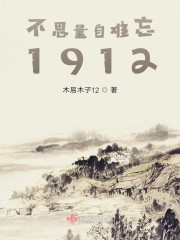 ��˼��������1912ȫ���Ķ�