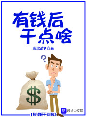 ��Ǯ��ɵ�ɶȫ���Ķ�