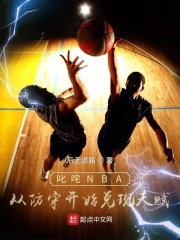 ߳��NBA���ӷ��ؿ�ʼ�����츳ȫ���Ķ�