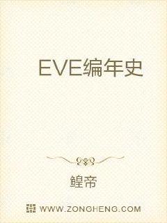 EVE��������ʷ06��13ȫ���Ķ�